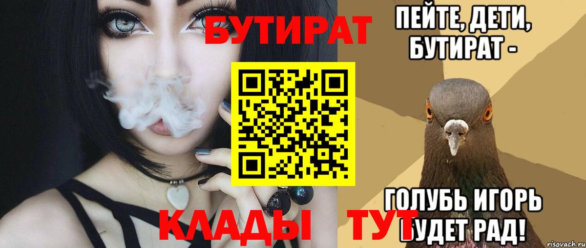 Ухта  БУТИРАТ бутандиол  Бутират  Вход с VPN 