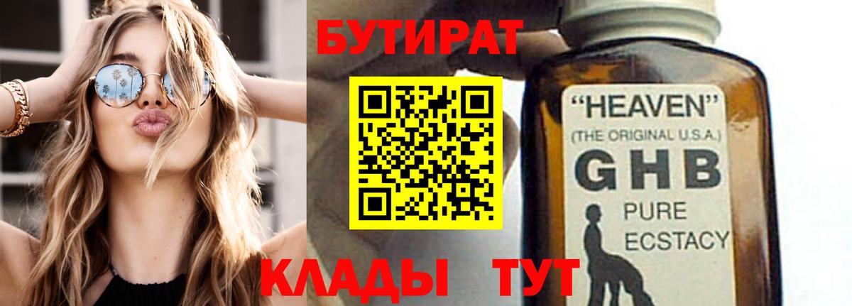 БУТИРАТ бутик Ухта