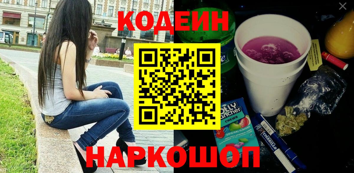 Кодеиновый сироп Lean напиток Lean (лин) Ухта