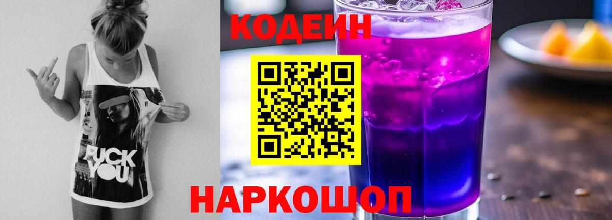 Ухта  Кодеин напиток Lean (лин)  Вход с VPN 