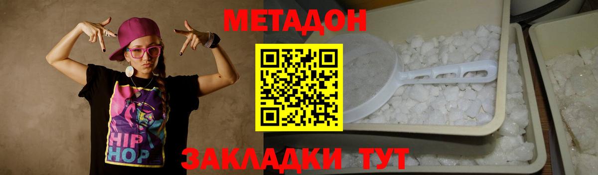 МЕТАДОН кристалл  МЕТАДОН VHQ  Вход с VPN  Ухта 